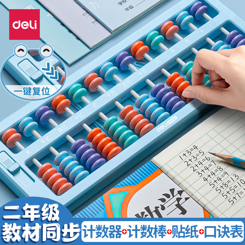 Deli YX450 Абакус для учеников начальной школы второго класса, детский математический арифметический счет, 5 шестерен, 7 шестерен, 13 бусин для сложения и вычитания