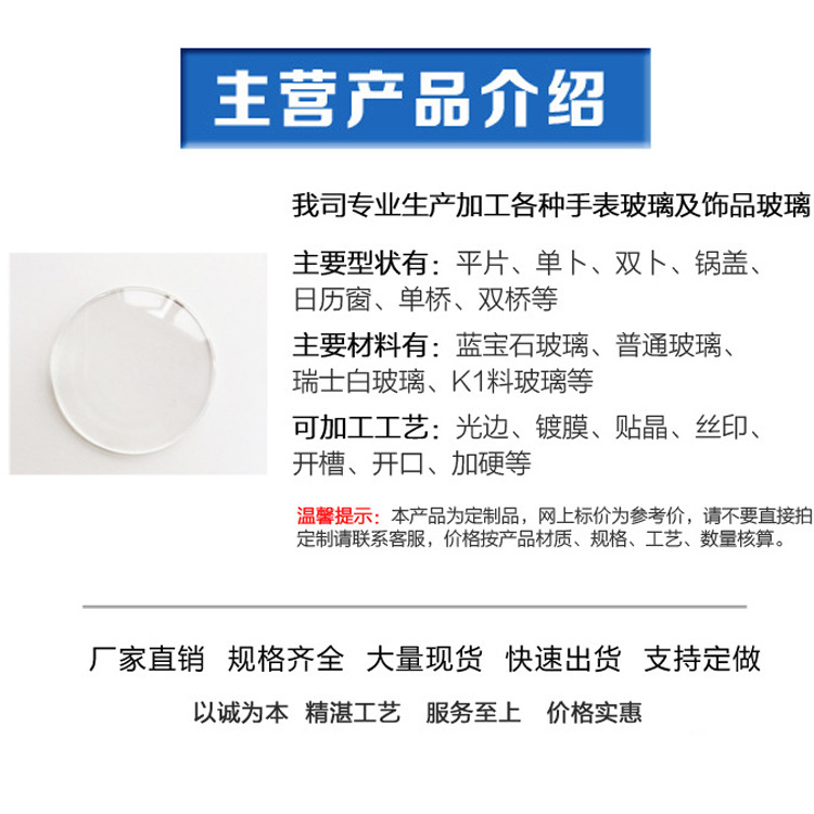 [Sapphire] Sapphire watch mirror lens cover flat single and double coated silk screen printing factory wholesale