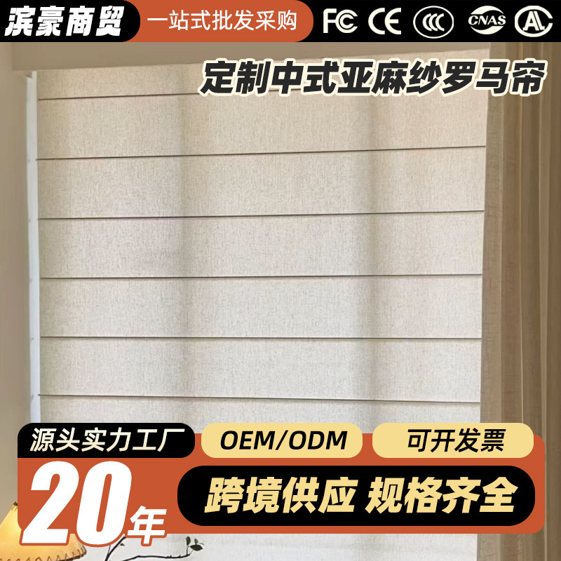 Индивидуальная полупрозрачная римская занавеска из льняной пряжи для гостиной, спальни, кабинета, детской, текстиль для окон