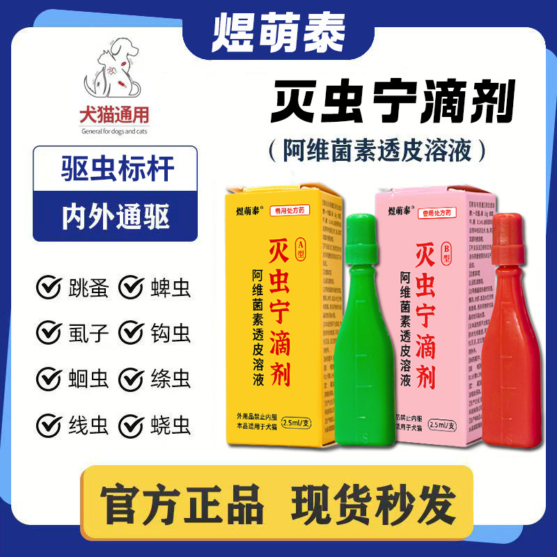 Yumengtai Insecticide Drops Ab Type Tick Repellent for Dogs, Flea Killer, Pet Deworming, Fast Flea Elimination