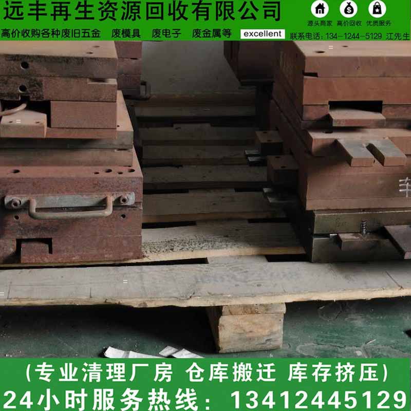 [Shijie Waste Mold Yuanfeng Recycling Company] Specializes in Recycling Waste Iron Molds and Scrap Molds at High Prices