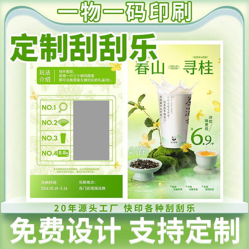 Профессиональная настройка различных скретч-карт, лотерейных билетов для мероприятий, лотерейных скретч-карт с переменным кодом, скретч-карт для магазинов молочного чая