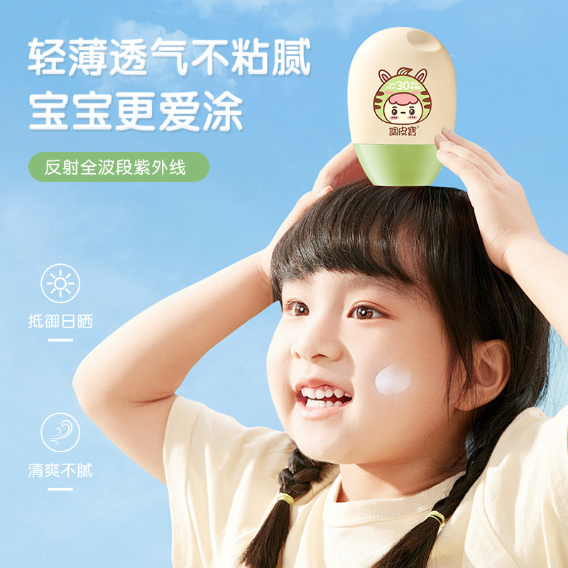 Tiao Pi Bao children's special sunscreen baby moisturizing sunscreen spf30 baby skin care summer protection