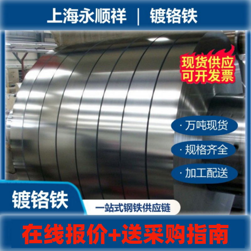 T3 хромированный лист хромированный рулонный лист 0.13-0.6 T1-T4 хромированное железо хромированная жесть T1 хромированный рулон