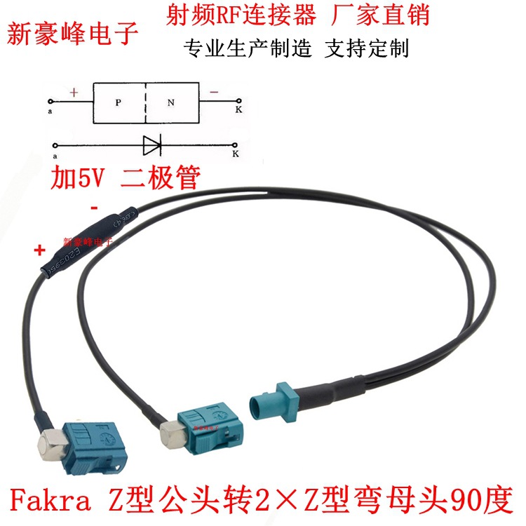 Fakra Z Male изогнутый Female один к двум диод, навигация для автомобиля и лодки, GPS, радио RG174, Mercedes-Benz