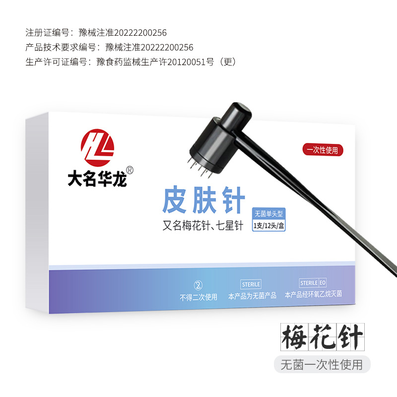 Иглы для кожи Da Minghua Dragon набор игл с семью звездами 12 сменных головок