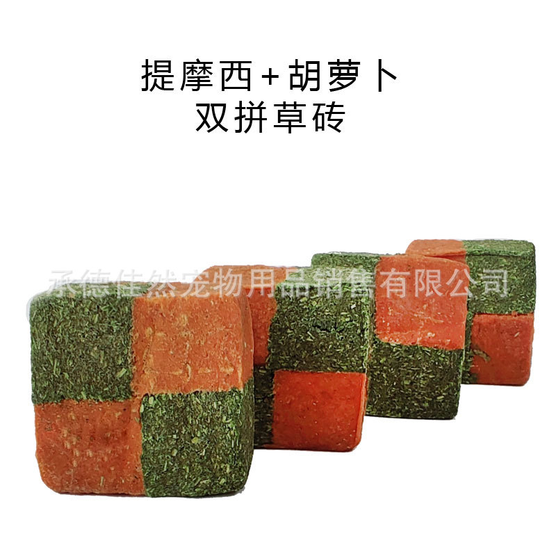 New Year's New Grass Brick Timothy Carrot Mixed Rabbit Chinchilla Guinea Pig Hamster Molar Snack Small Pet