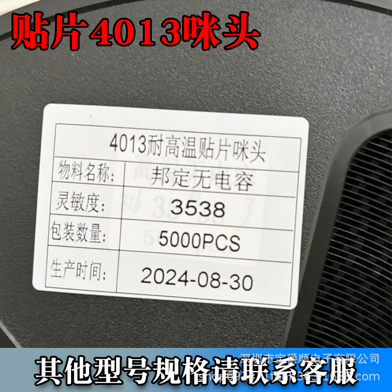 Patch 4013 microphone head binding microphone 4*1.3MM concentric circle MIC high temperature resistant baojueshun electronics