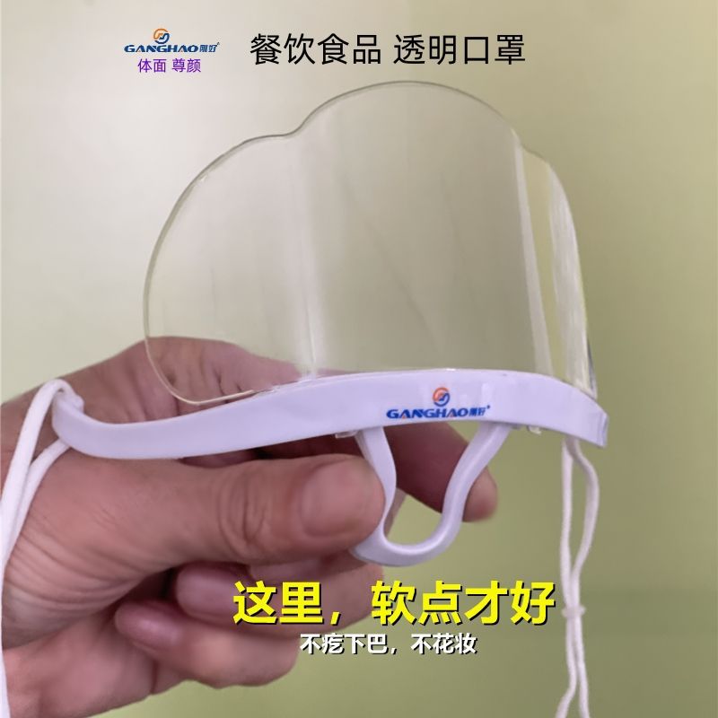 Transparent Mask Food Grade Comfortable Breathable Anti-Fog Catering Baked Food Production and Sales Protective Silicone Washable