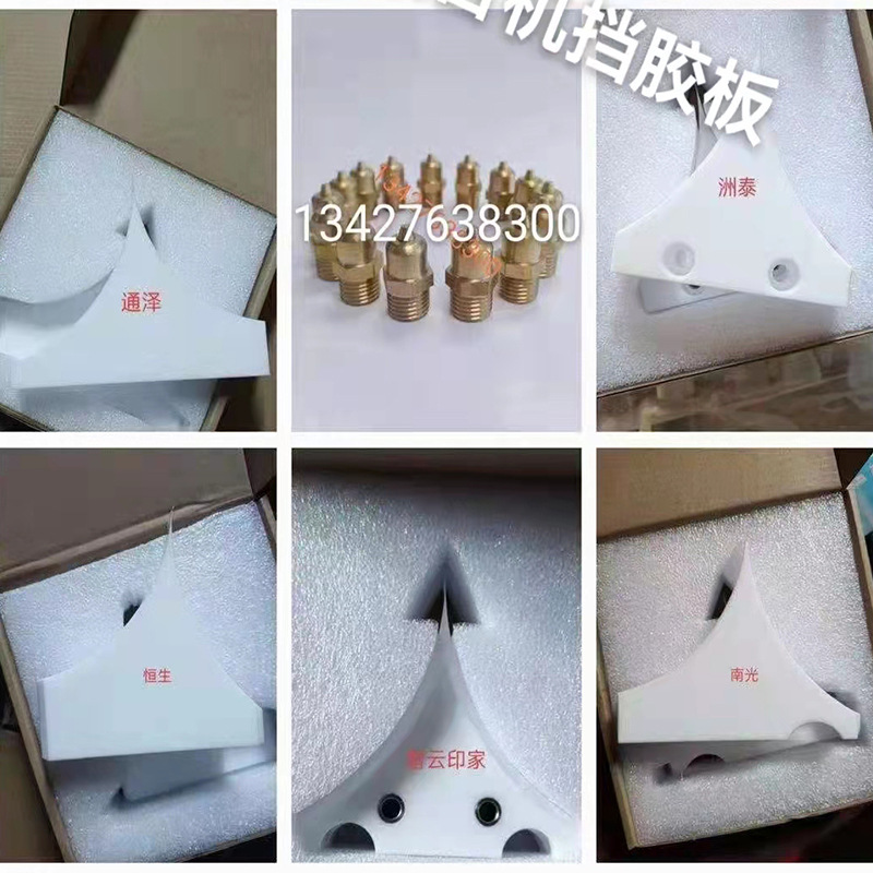 Nylon Retaining Plate, Solvent-Free Nylon Retaining Plate for Various Brands Composite Machines, Norde Meike Xinshi Dani