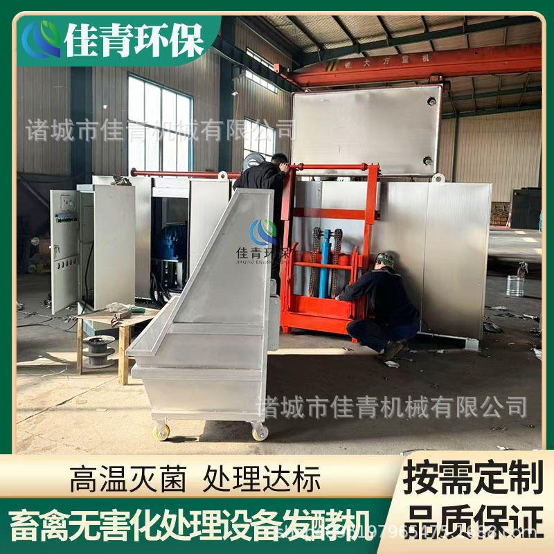Оборудование для безвредной утилизации животных, машина для биоразложения, микробная ферментация и стерилизация при высокой температуре, автоматизированное производство