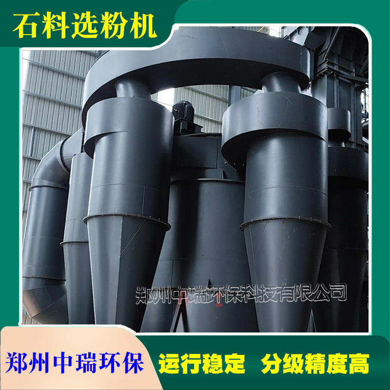 Powder Stone Machine Centrifugal Powder Separator Dry Selection Stone Powder Equipment Fly Ash Desulfurization Stone Powder Artificial Sand and Stone Powder Separator