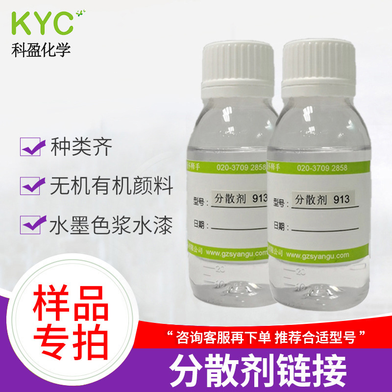 Образец дисперсанта Kying Kyc 70 г/бутылка, ссылка на образец