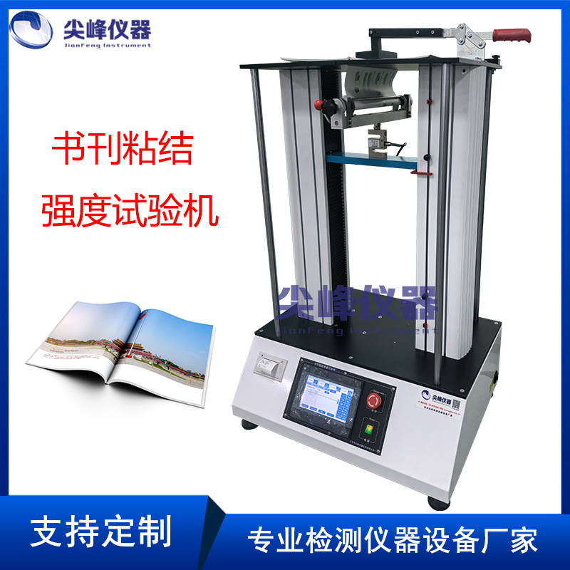 Машина для испытания прочности на разрыв клея для книг и периодических изданий