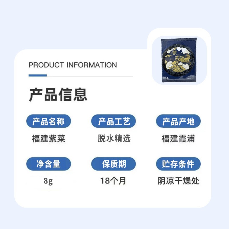 Fujian Xiapu High-Quality Organic Seaweed Dry Goods New Product Without Impurities and Sand-Free 8g