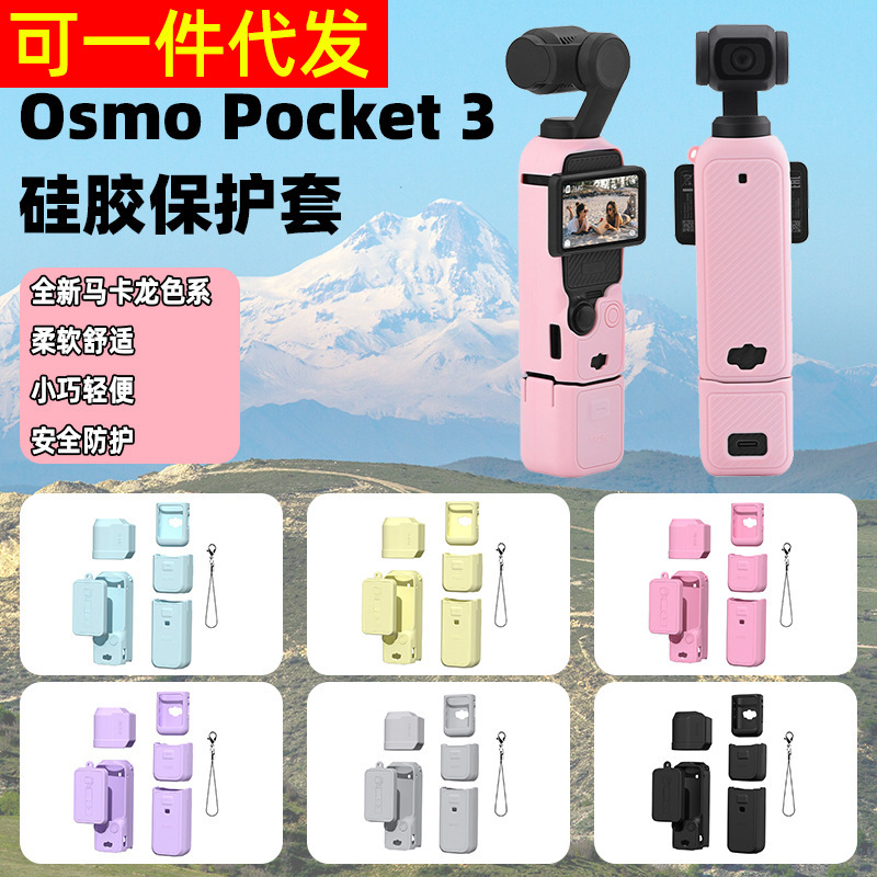 Силиконовый чехол для DJI OSMO Pocket3, защитная оболочка от царапин для карманной гимбальной камеры