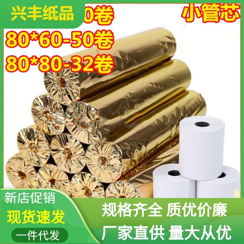 Производитель термической бумаги 80X60, 80X80X50 для супермаркетов