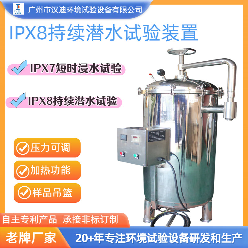 Ipx8 Continuous Diving Test Device Guangzhou Handy Ipx78 Immersion Tank Ip Grade Waterproof Tester Manufacturer