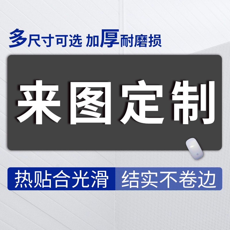 Mouse pad custom large advertising to map custom mouse table pad Internet cafe logo free design mouse pad wholesale