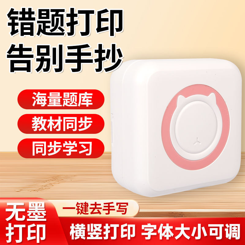 High-Definition Ai Error Question Printer Mini Small Label Photo Student Notebook Homework Label Machine Smooth Copy of Questions
