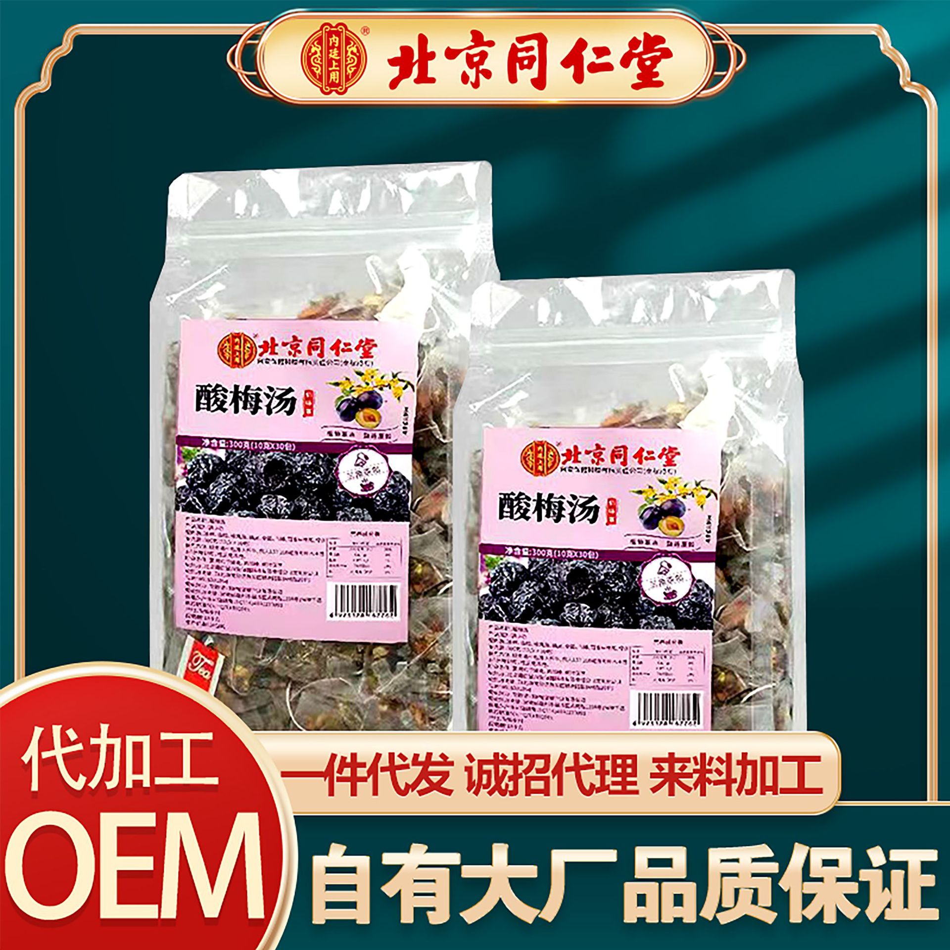 Сок кислой сливы Пекин Тунжэньтанг, ингредиенты старого Пекина, индивидуальные небольшие упаковки, черный слив традиционный горячий напиток