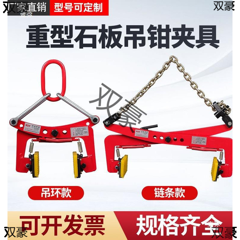 Stone Clamp Hoisting Clamp Slate Flipping Clamp Installation Tool Hoisting Cement Stone Sling Lifting