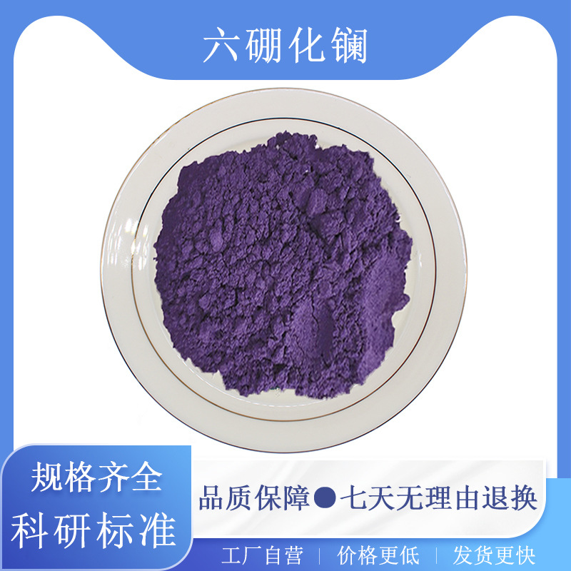 Лаб6 Научный класс Лантановые Гексаборид Порошок Высокой Чистоты Ультратонкий Лантановый Гексаборид Нано Лантановый Гексаборид Порошок Редкоземельный Порошок