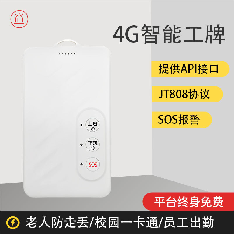 4G электронный значок умного студента с позиционированием, учётом посещаемости, сигнализацией SOS, будильником, смарт-значком, GPS