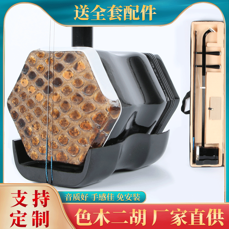 Начальный эрху цветной деревянный эрху из твердых пород дерева с кожей эрху музыкальный инструмент Сучжоу эрху с волосами первого поколения