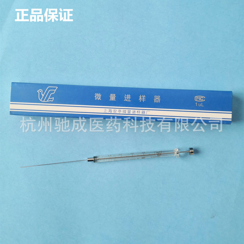Shanghai Anting Micro Injector Chromatographic Injector Gas Phase Pointed/Flat Head Liquid Phase 1ul10ul25ul50ul