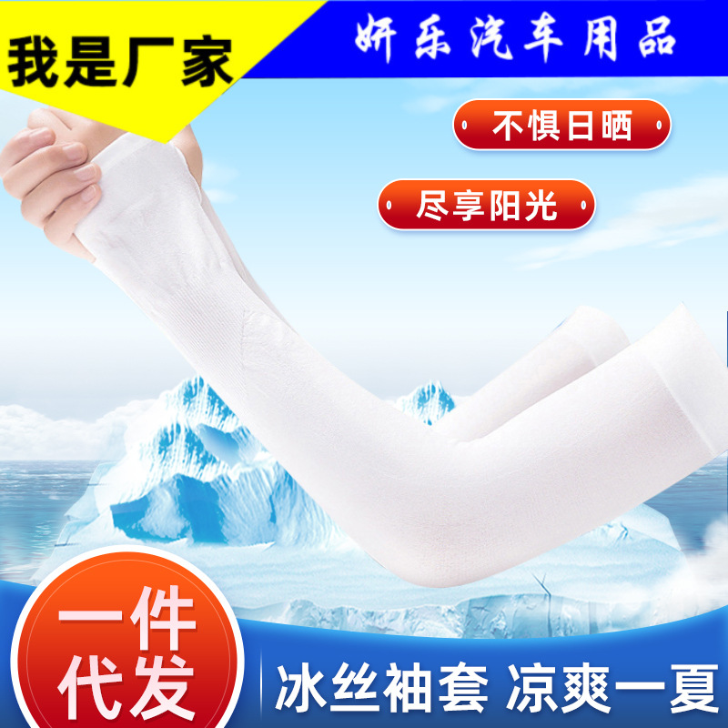 Summer Korean Style Ice Silk Ice Sleeves for Women, Sun Protection Sleeves for Men, Outdoor Cycling Knitted Arm Sleeves, Dropshipping