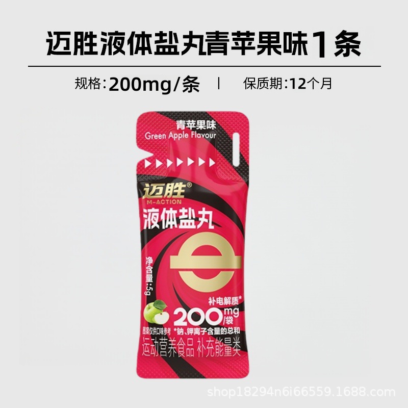 Жидкая соль Maisheng, электролитный концентрат, выносливость, марафон, кросс-кантри, велоспорт, альпинизм, походы, спортивная добавка