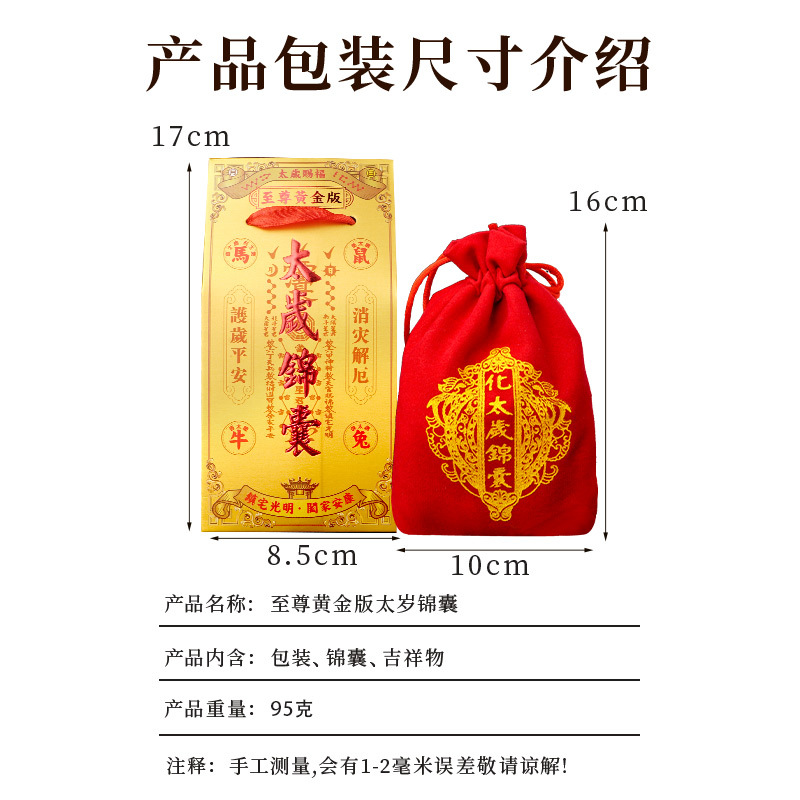 2026 Year of the Horse Supreme Gold Edition Velvet Bag Tai Sui Lucky Bag Zodiac Tai Sui Lucky Bag