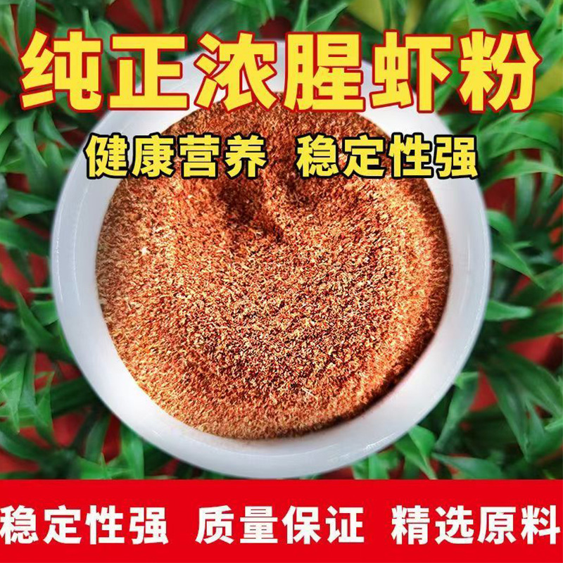 Full-Fat Antarctic Krill Meal Feed Grade Shrimp Meal Fish Bait Fishing Feed Pet Aquaculture Additive Protein