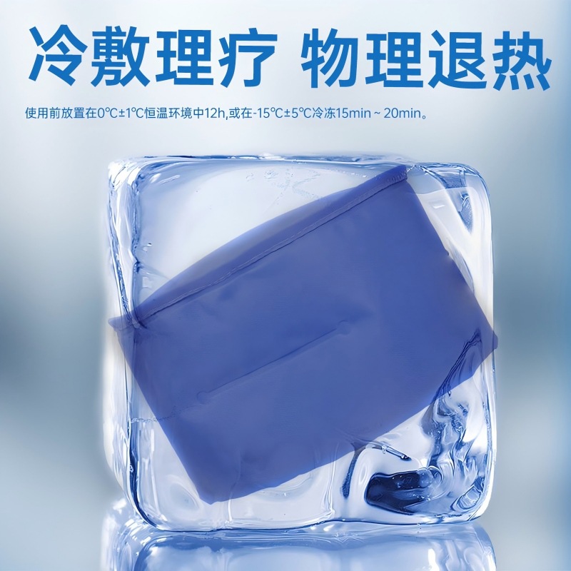 Medical Ice Cap, Medical Ice Pack for Cooling and Reducing Swelling, Reusable Ice Compress, Yht Centralized Procurement