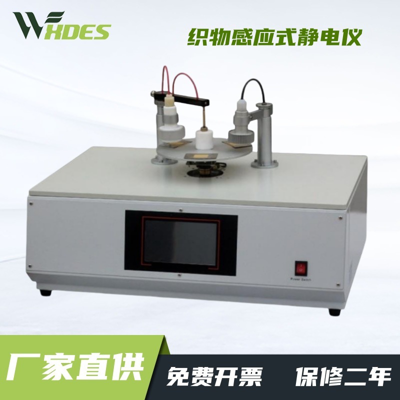 Прибор для электростатической индукции Sidnes YG342LA