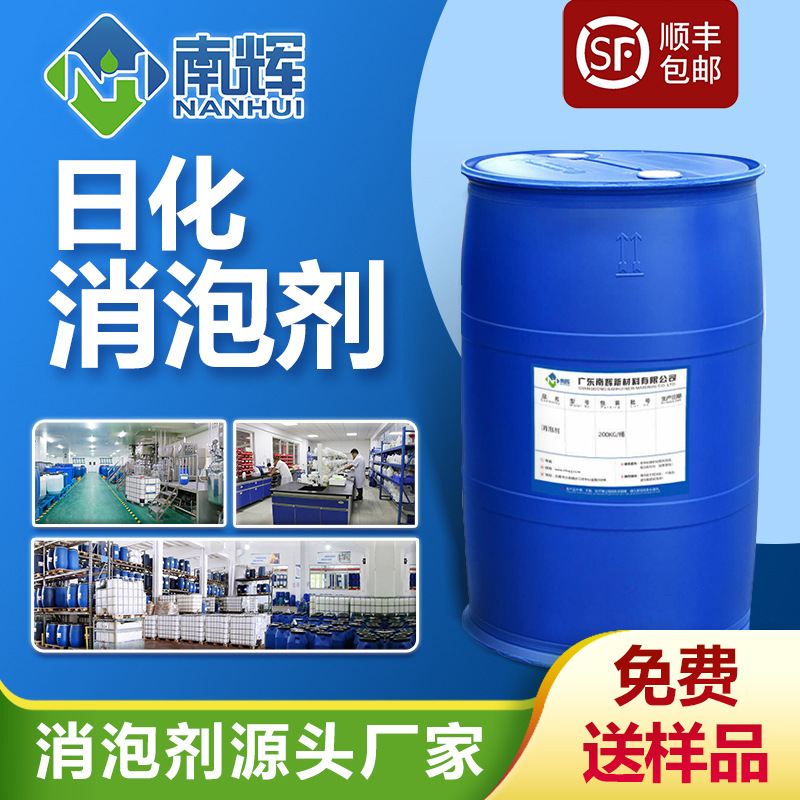 Дефоамирующий агент для бытовой химии, освежитель, стеклянная вода, парфюм, средство для мытья посуды, моющее средство, стирка, дефоамирование, анти-пена, хорошая прозрачность