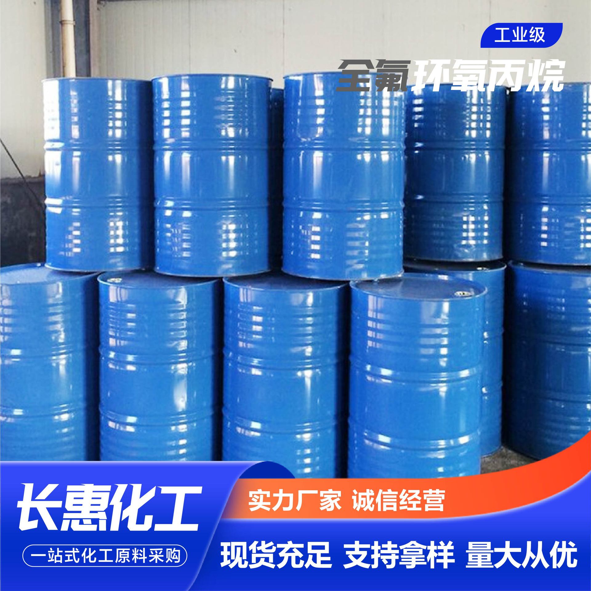 Готовая поставка полного фторсодержащего эпоксидного пропана в наличии промышленного класса эмульгатор клей с высоким содержанием ПТФЭ