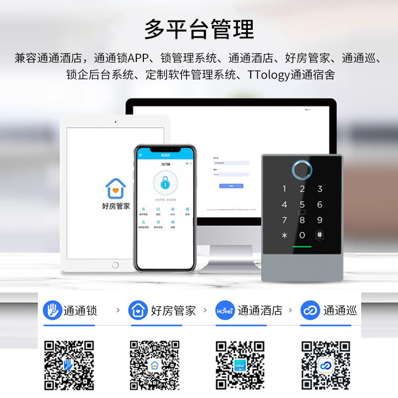 All-in-one WiFi fingerprint card access control all-in-one mobile phone APP password waterproof access control good room housekeeper TTLOCK