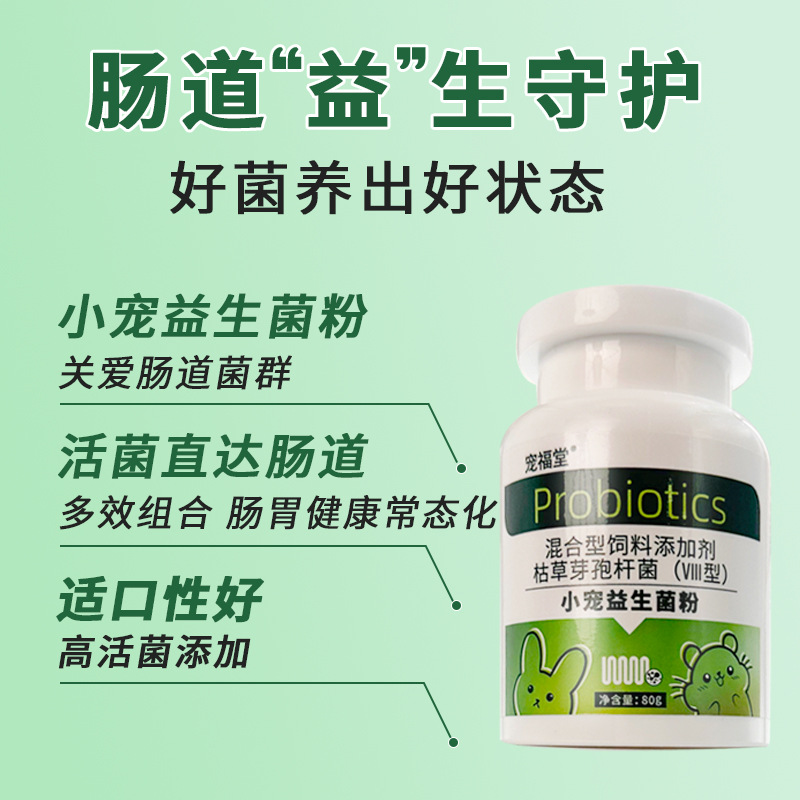 Rabbit Probiotic Powder Small Pet Universal Probiotic Powder Hamster Guinea Pig Dwarf Rabbit Hedgehog Gastrointestinal Treasure Digestive Treasure