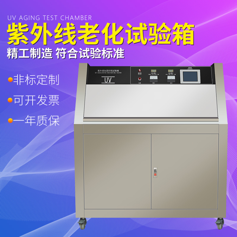UV aging test chamber accelerated weather resistance test chamber UV aging test machine UV UV aging box