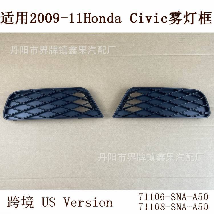 Applicable to 2009-2011 Honda Civic Fog Lamp Frame Fog Lamp Cover US Edition 71106/8-SNA-A50