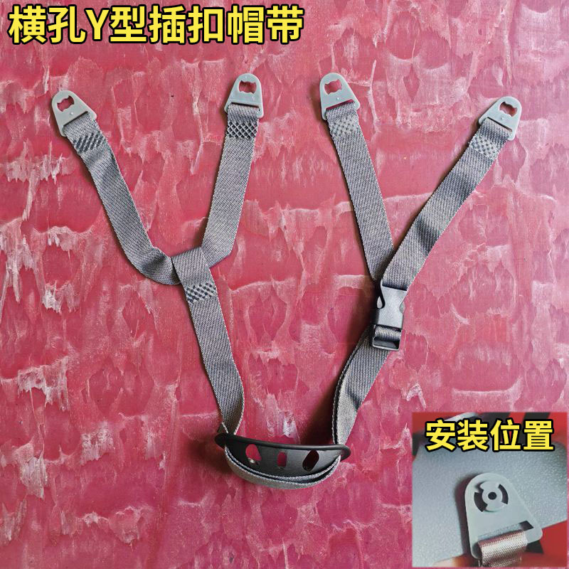 Safety helmet hat belt Y-shaped mandibular belt buckle adjustable mandibular belt chin bar site safety helmet accessory belt
