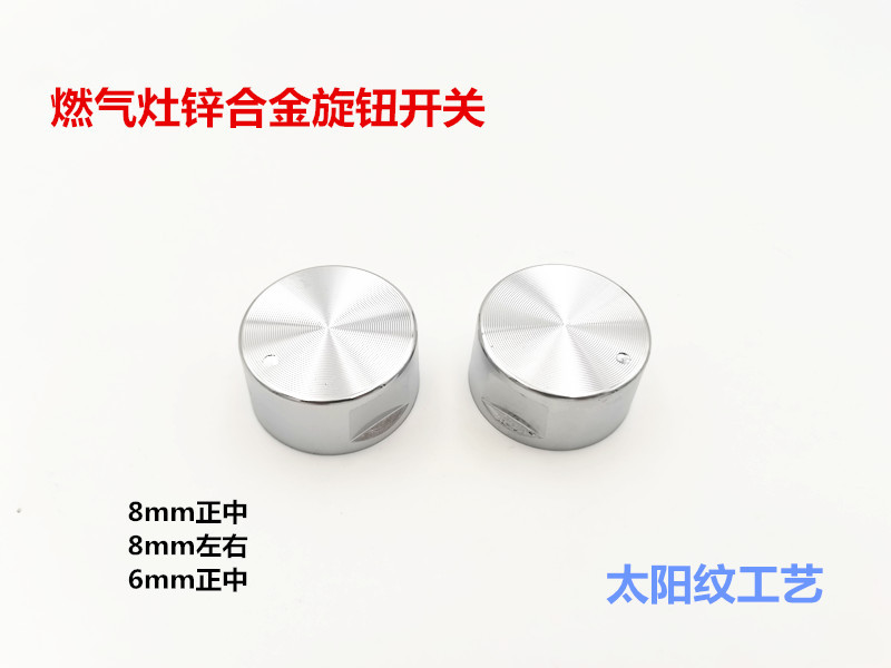 Металлическая ручка переключателя зажигания для газовой плиты, кнопка с солнечным узором, аксессуары для ручки 8mm и 6mm