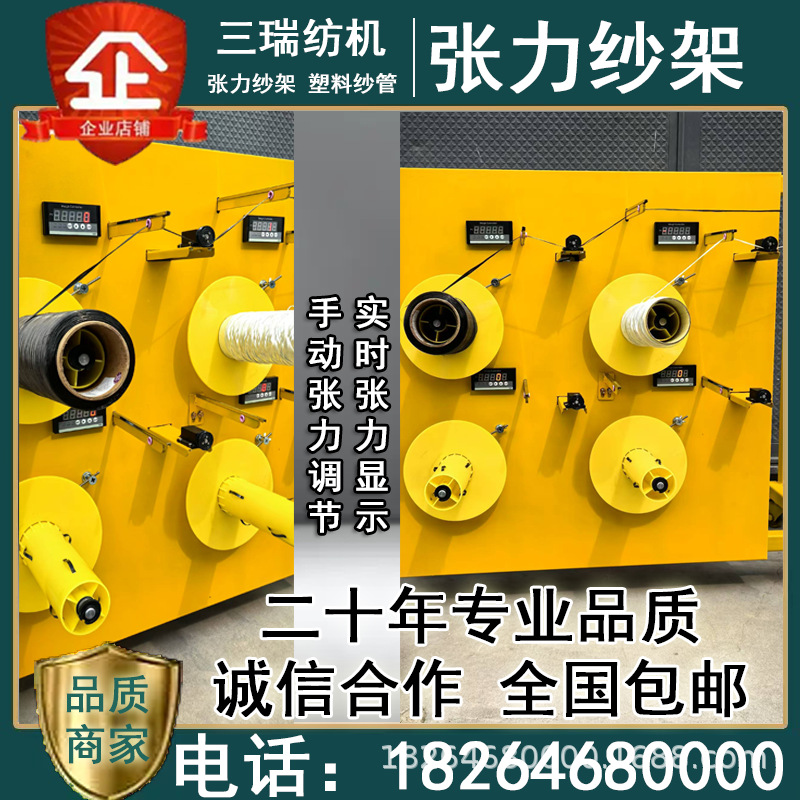 Стеллаж для натяжной пряжи, стеллаж для пряжи из углеродного волокна, стеллаж для намотки из стекловолокна, стеллаж для катушек, стеллаж для размотки натяжной пряжи