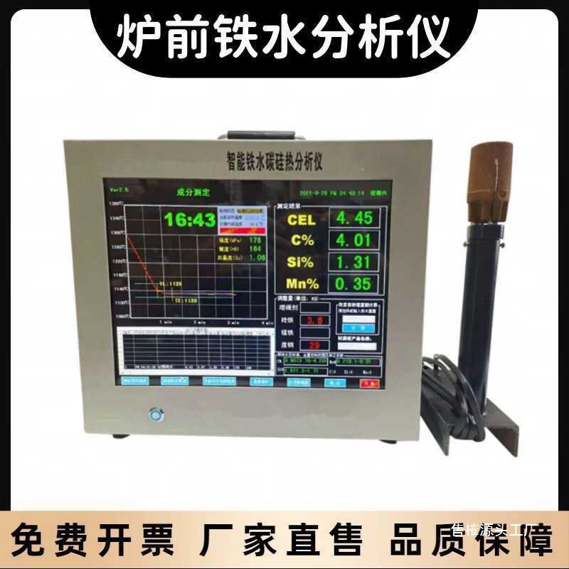 Front-End Carbon-Silicon-Manganese Analyzer, Iron-Slag Carbon-Silicon Analyzer, Iron-Slag Analysis, Front-End Iron-Slag Quality Management Instrument