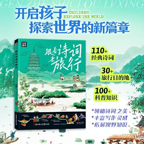 Travel with Poetry, Youth Study Geography Encyclopedia, Genuine Guarantee, Express Delivery and Free Shipping