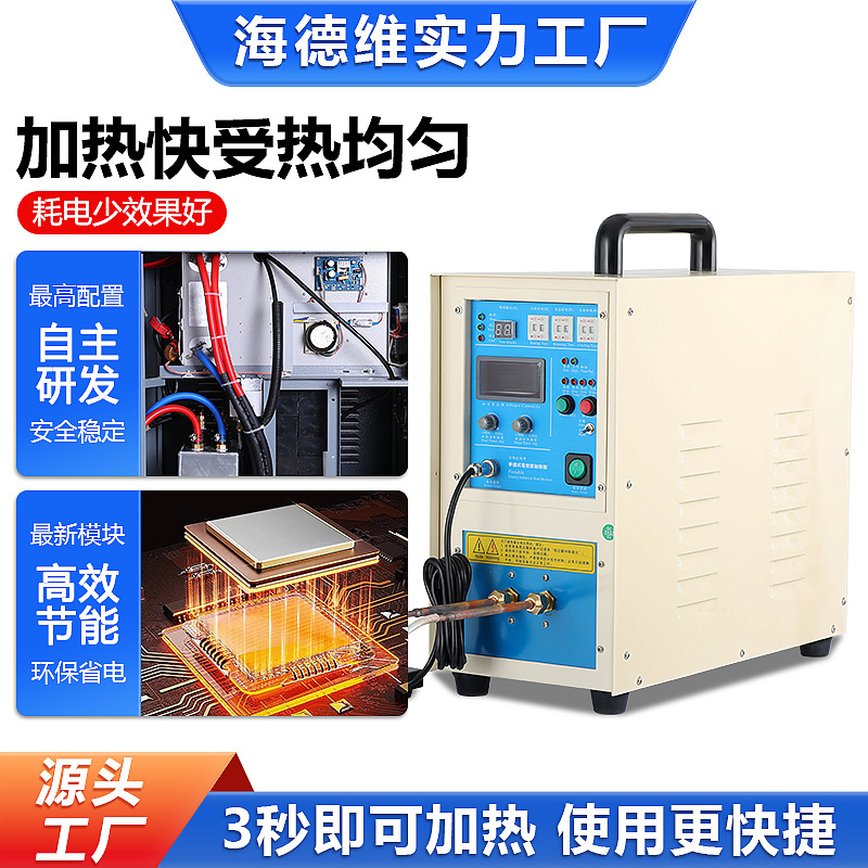 High-Frequency Heating Machine Industrial Hardware Melting Quenching Annealing Welding Metal Forging Heating Equipment Intelligent Control