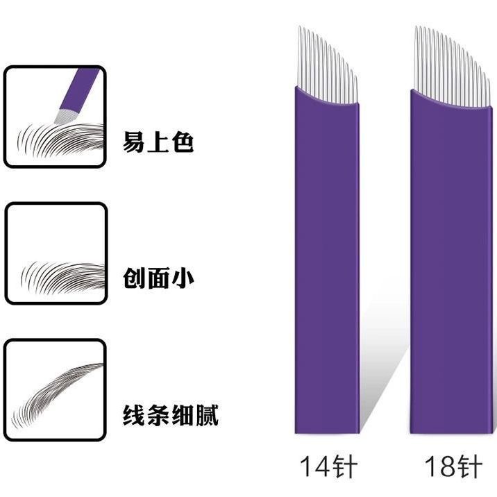 0.15 Purple Skin 14 Needle 18 Needle Stripe Eyebrow Special Hand Needle Wild Eyebrow Pattern Embroidery Needle Pieces Tatching Consumables