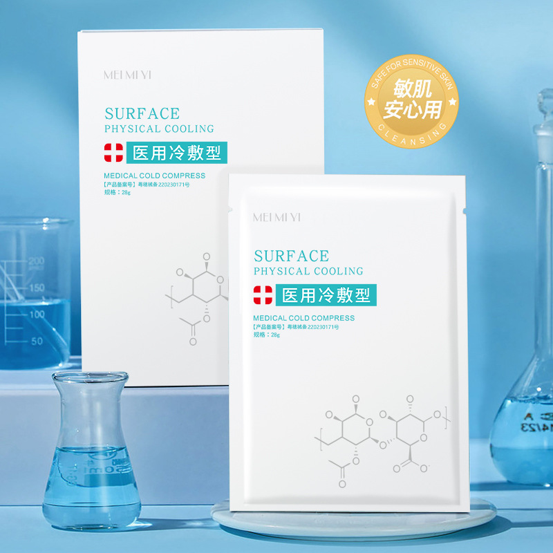Meimi facial medical cold application postoperative repair hydrating red blood sensitive muscle beauty salon non-facial mask wholesale